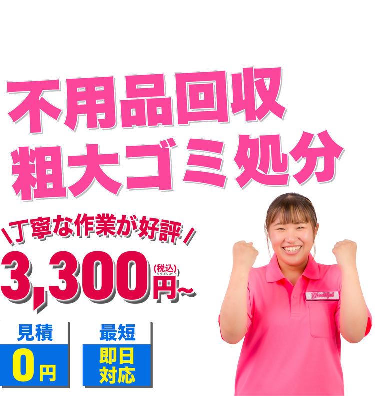 山口の不用品回収・粗大ゴミ処分ならハートフル山口
