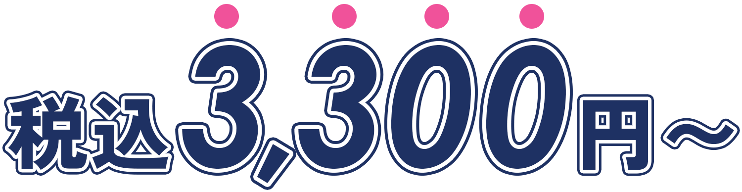 山口の不用品回収は3300円~